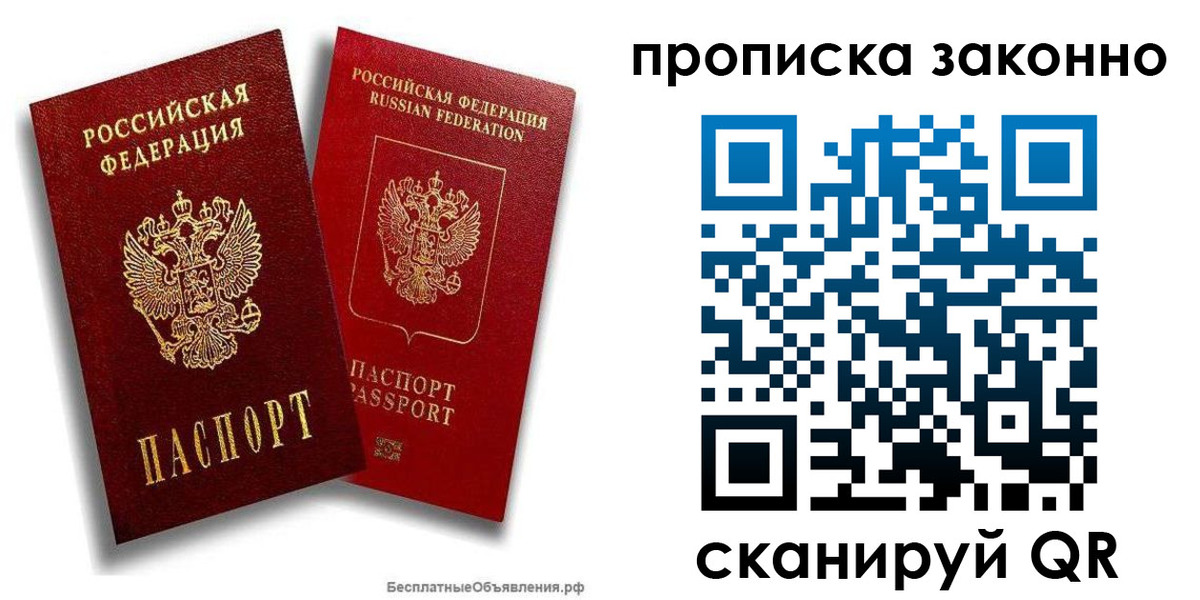 купить прописку в Сортавале